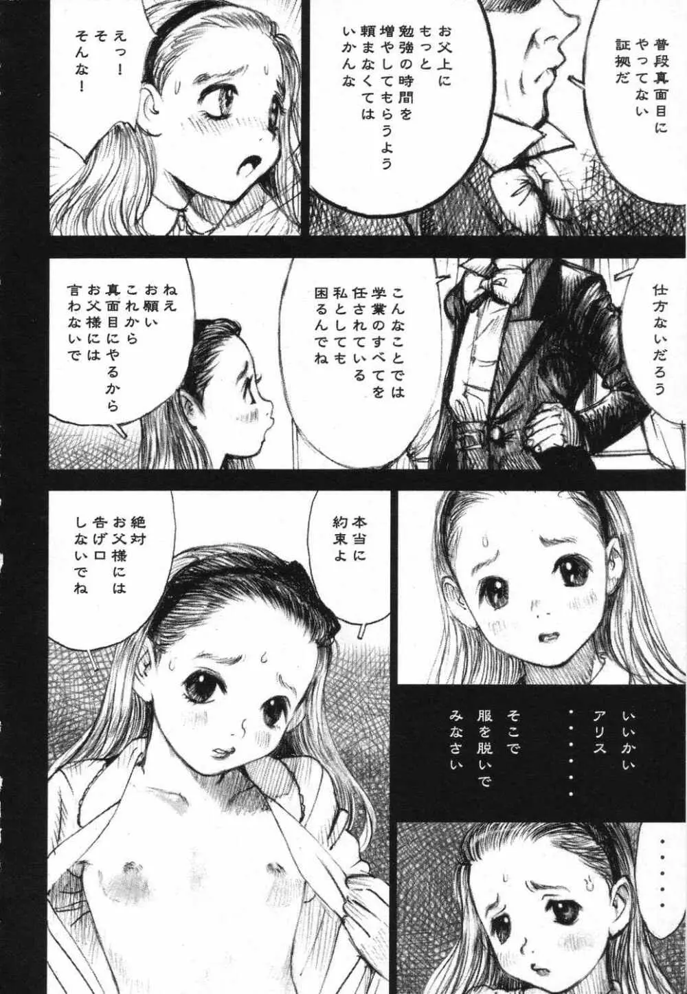 LOCO vol.5 Aki no Omorashi Musume Tokushuu Page.181