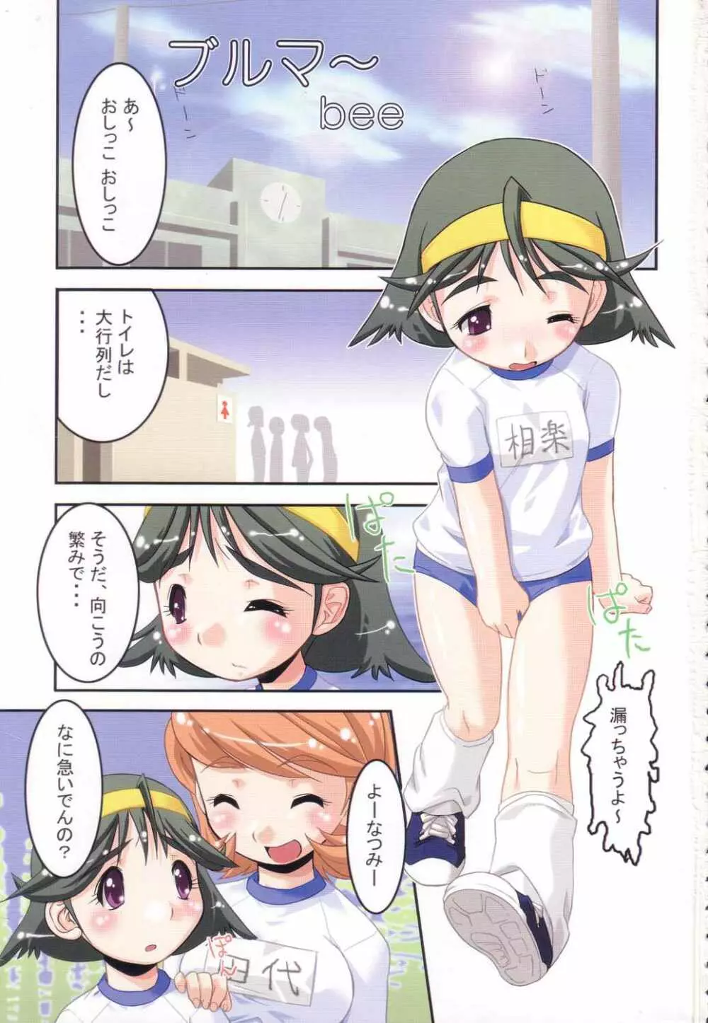 LOCO vol.5 Aki no Omorashi Musume Tokushuu Page.4