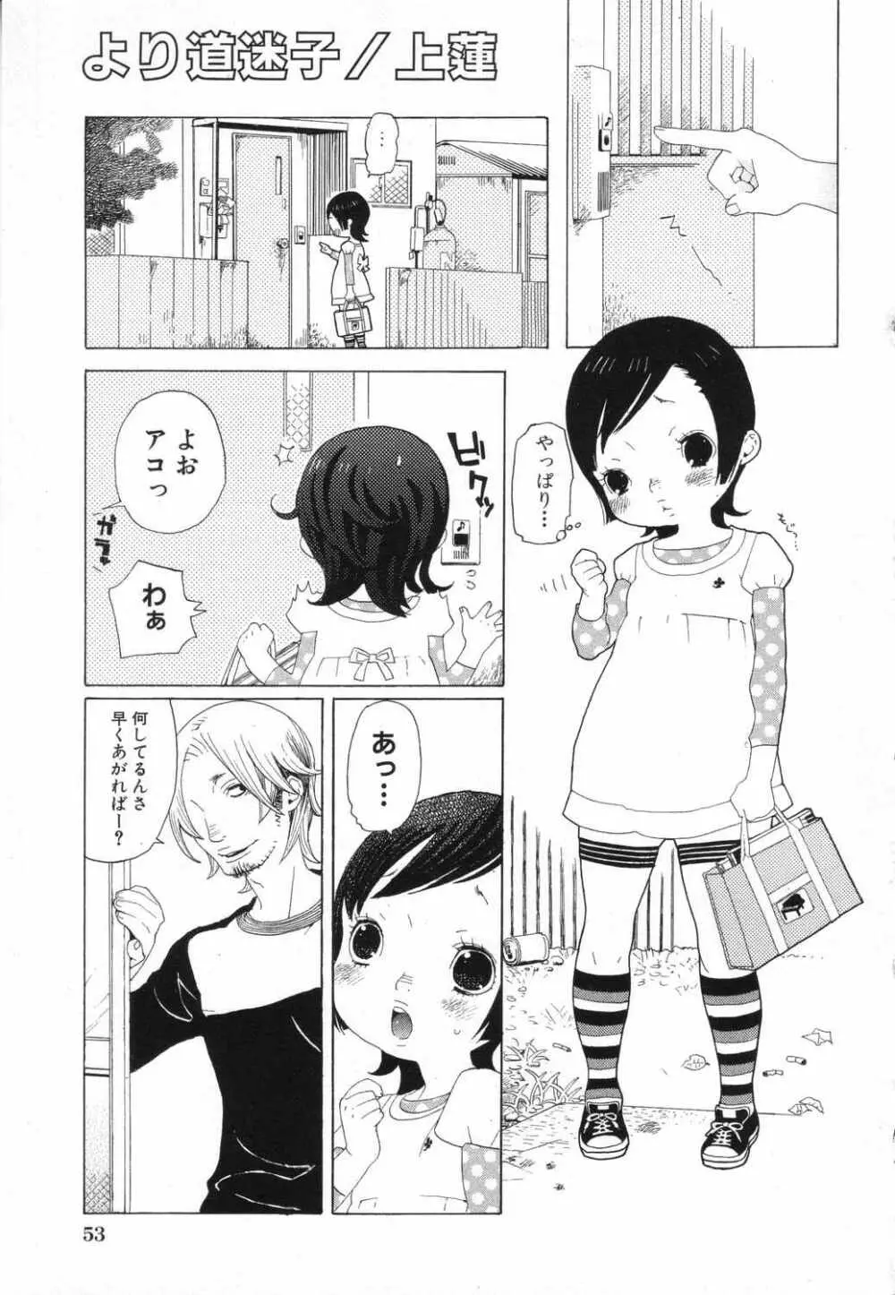 LOCO vol.5 Aki no Omorashi Musume Tokushuu Page.56