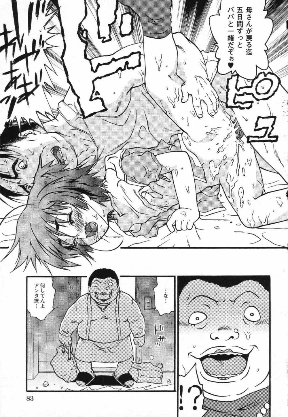 LOCO vol.5 Aki no Omorashi Musume Tokushuu Page.86