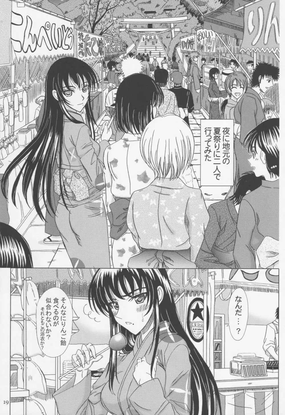 絃子先生とラブラブなつやすみ。 Page.18