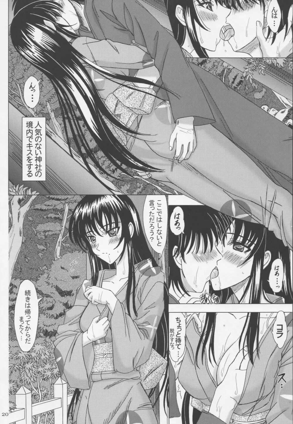 絃子先生とラブラブなつやすみ。 Page.19