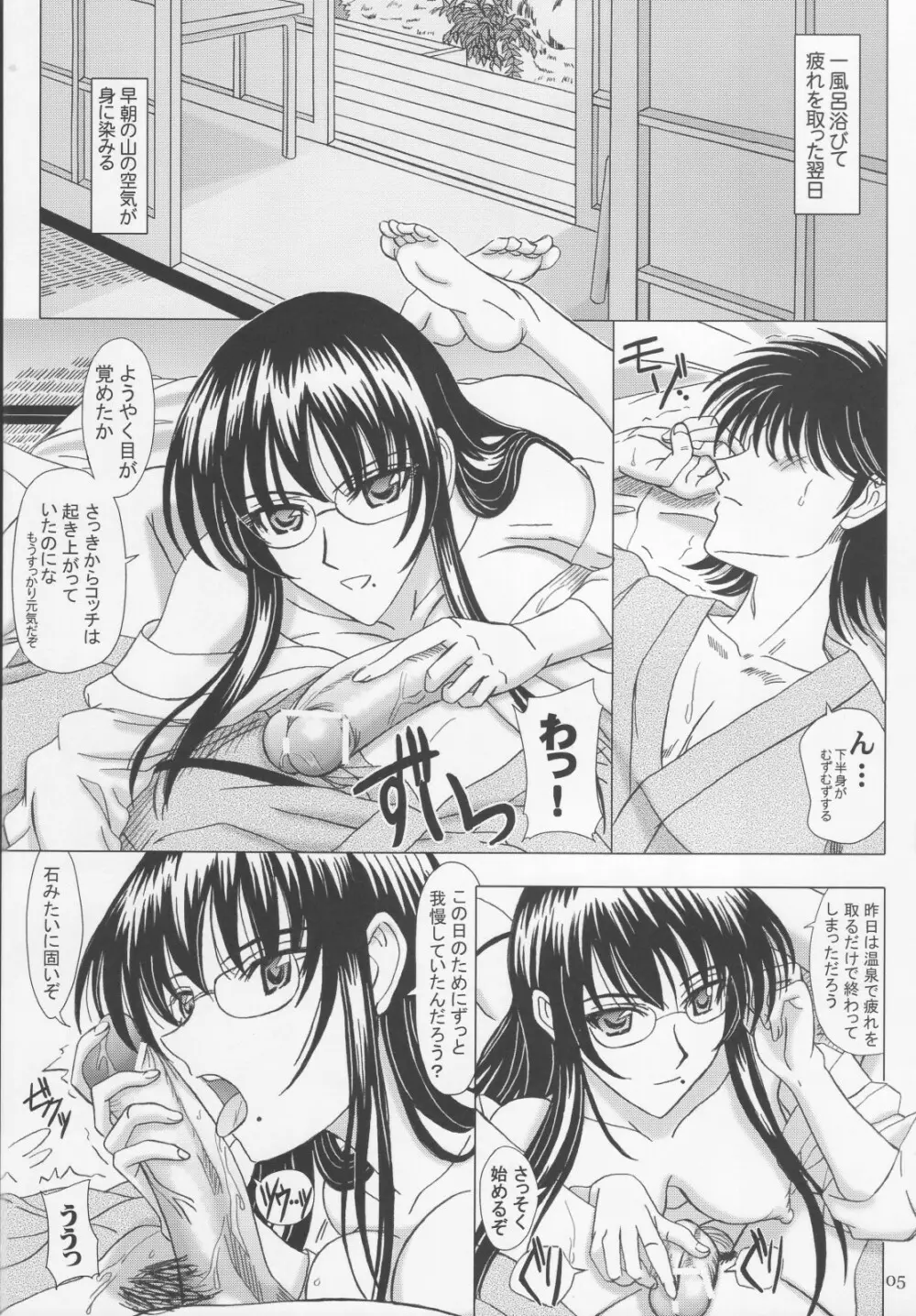 絃子先生とラブラブなつやすみ。 Page.4