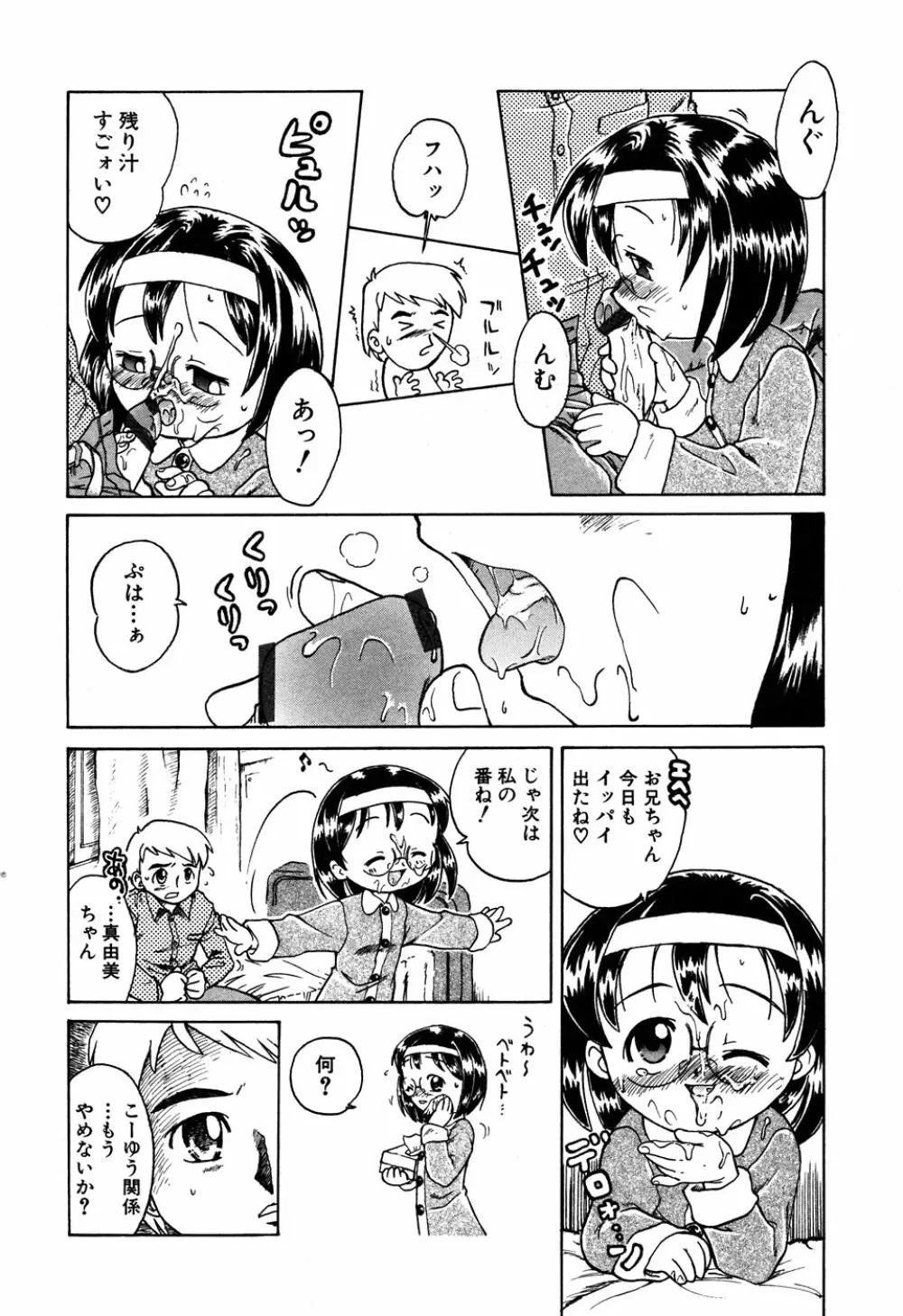 LOCO vol.6 Fuyu no Omorashi Musume Page.114