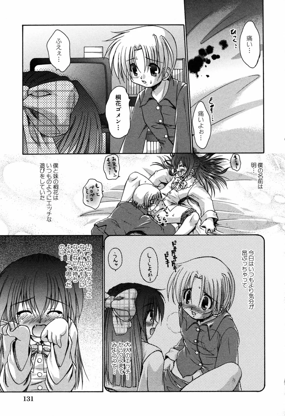 LOCO vol.6 Fuyu no Omorashi Musume Page.133