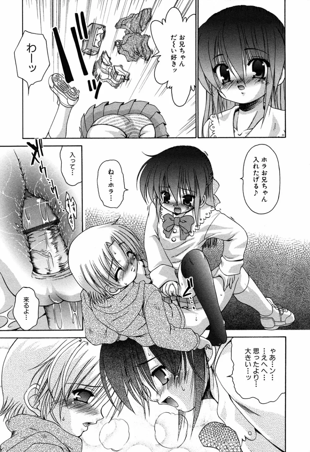 LOCO vol.6 Fuyu no Omorashi Musume Page.141