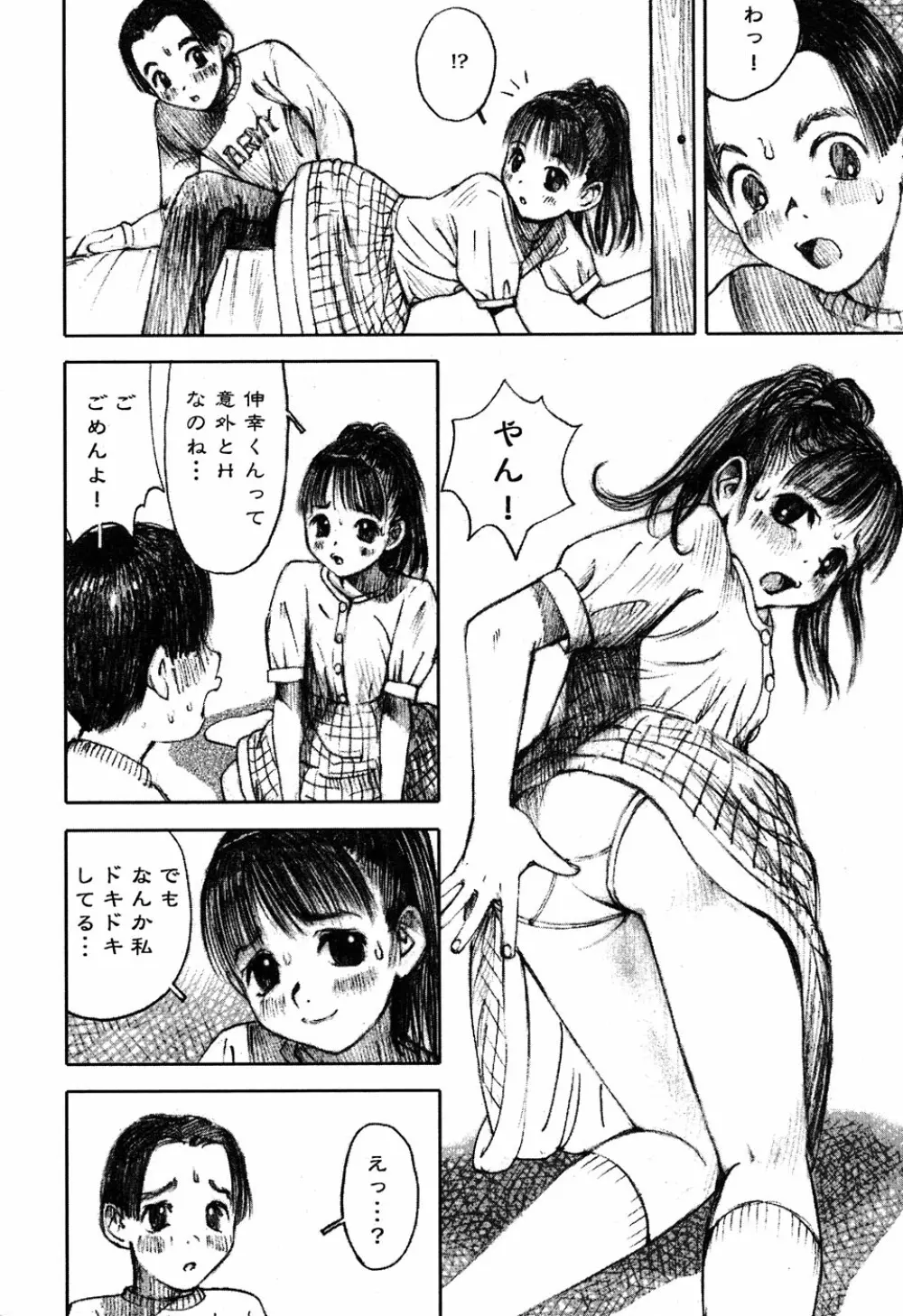 LOCO vol.6 Fuyu no Omorashi Musume Page.44