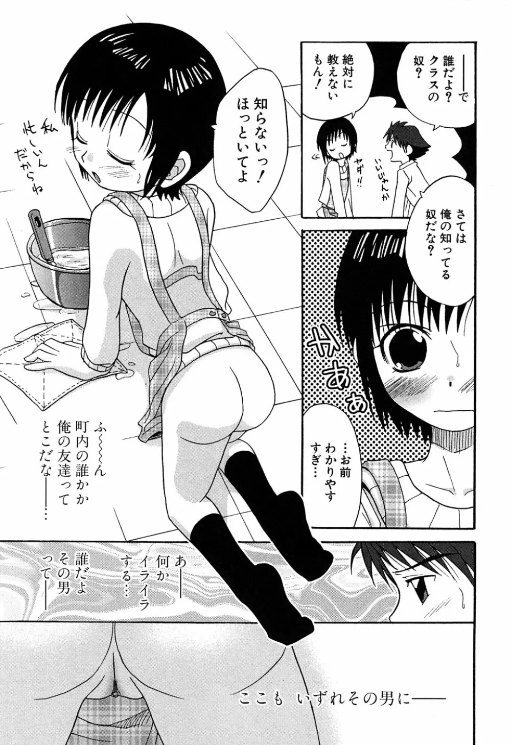 LOCO vol.6 Fuyu no Omorashi Musume Page.59