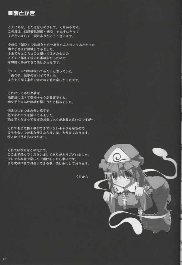 幻想郷乳図鑑 妖EX Page.12