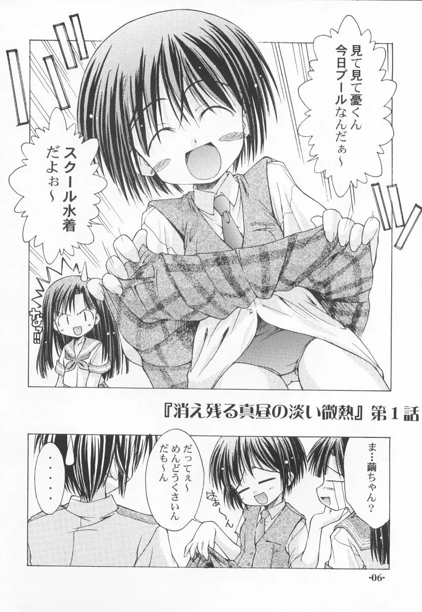 ちゅうにの征服女の子本2/3 消え残る真昼の淡い微熱 Page.6