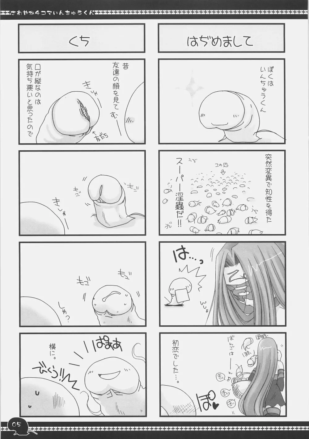 さわやか4コマいんちゅうくん総集編+α Page.4