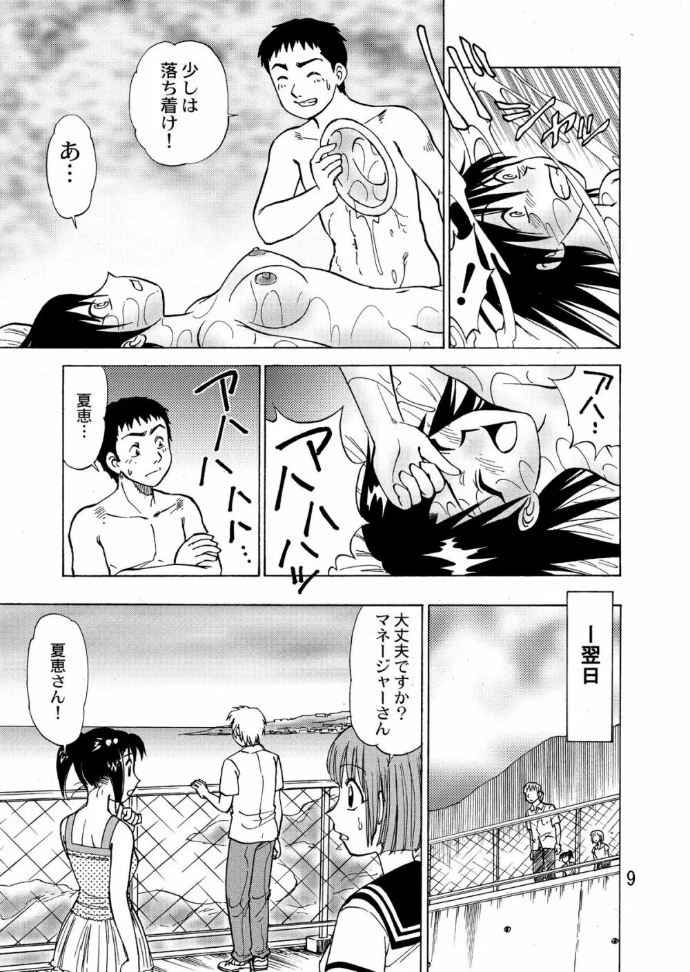 新。僕が彼女に着がえたら 4 Page.11