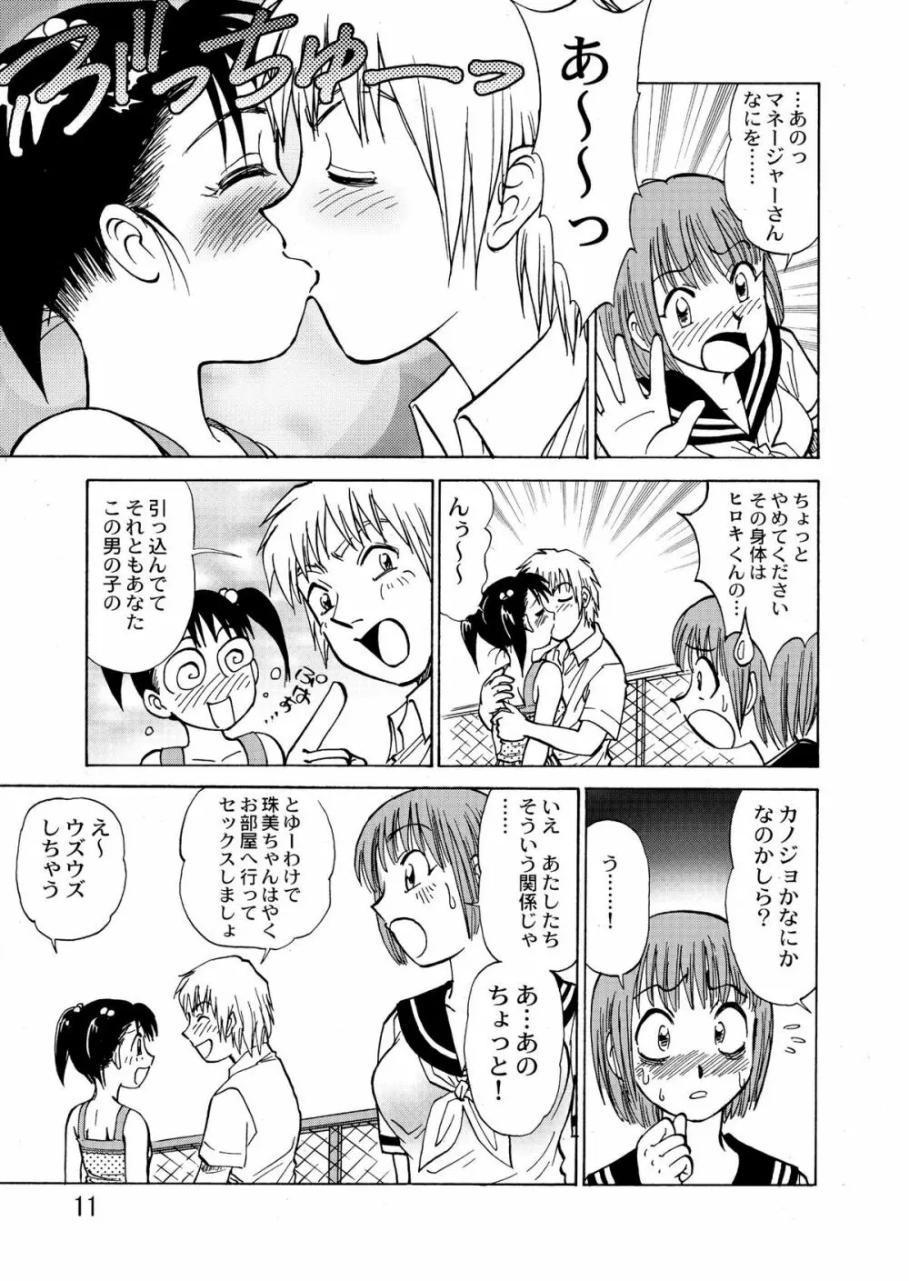 新。僕が彼女に着がえたら 4 Page.13