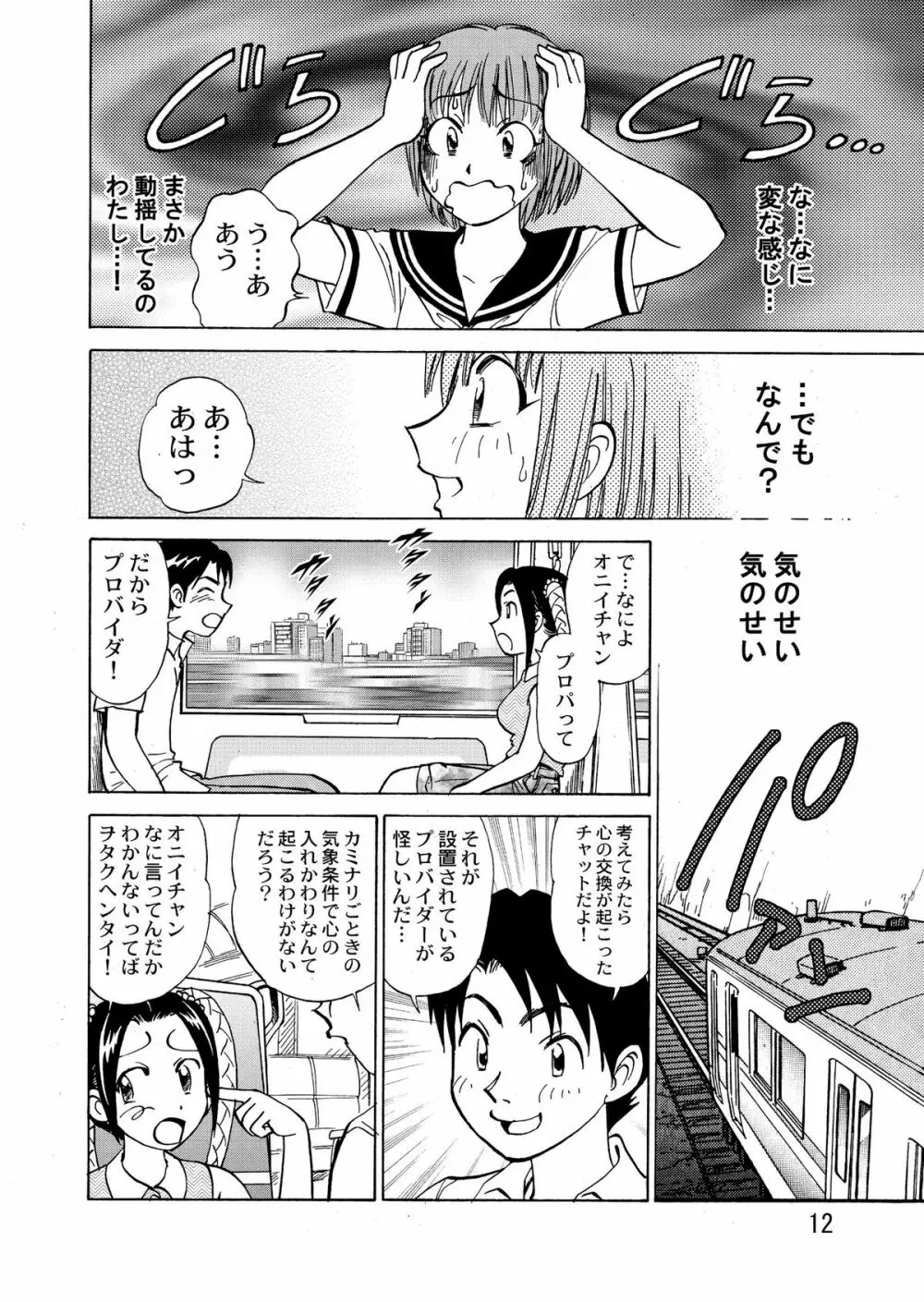 新。僕が彼女に着がえたら 4 Page.14