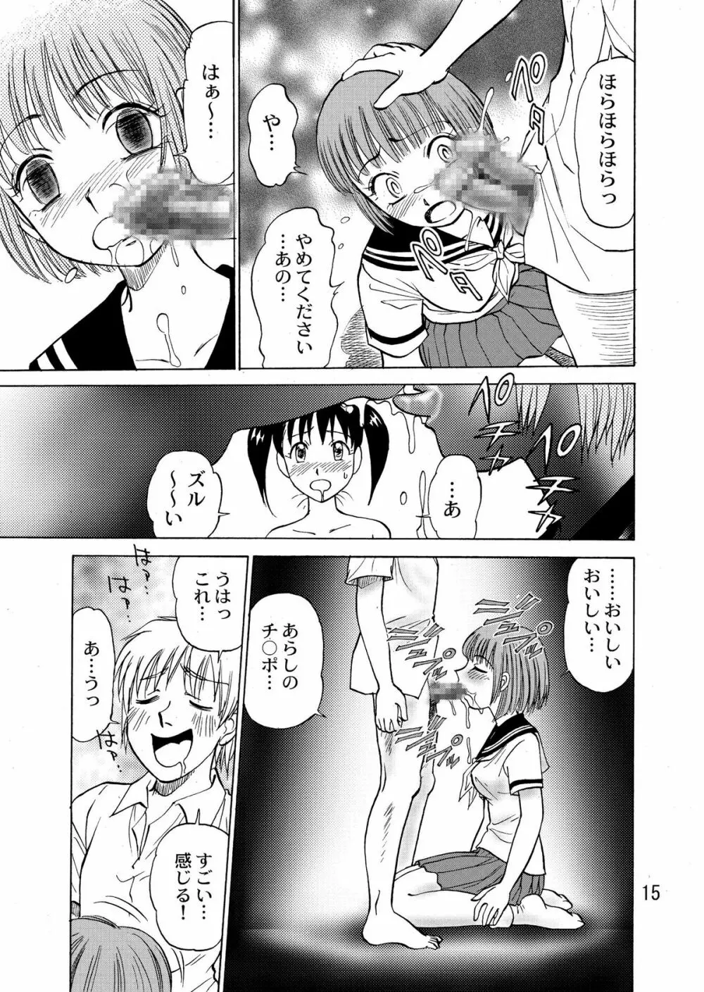 新。僕が彼女に着がえたら 4 Page.17