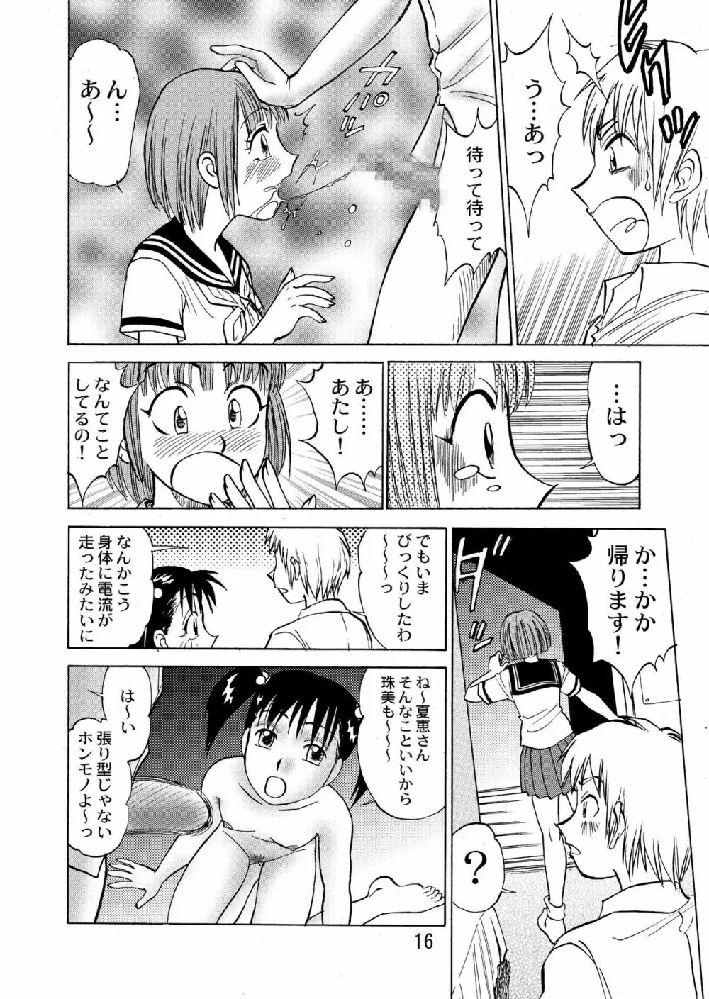 新。僕が彼女に着がえたら 4 Page.18