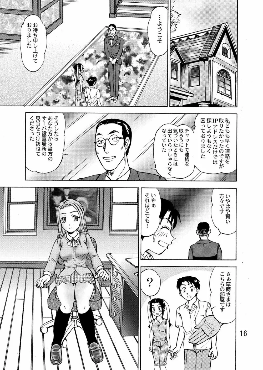 新。僕が彼女に着がえたら 4 Page.19