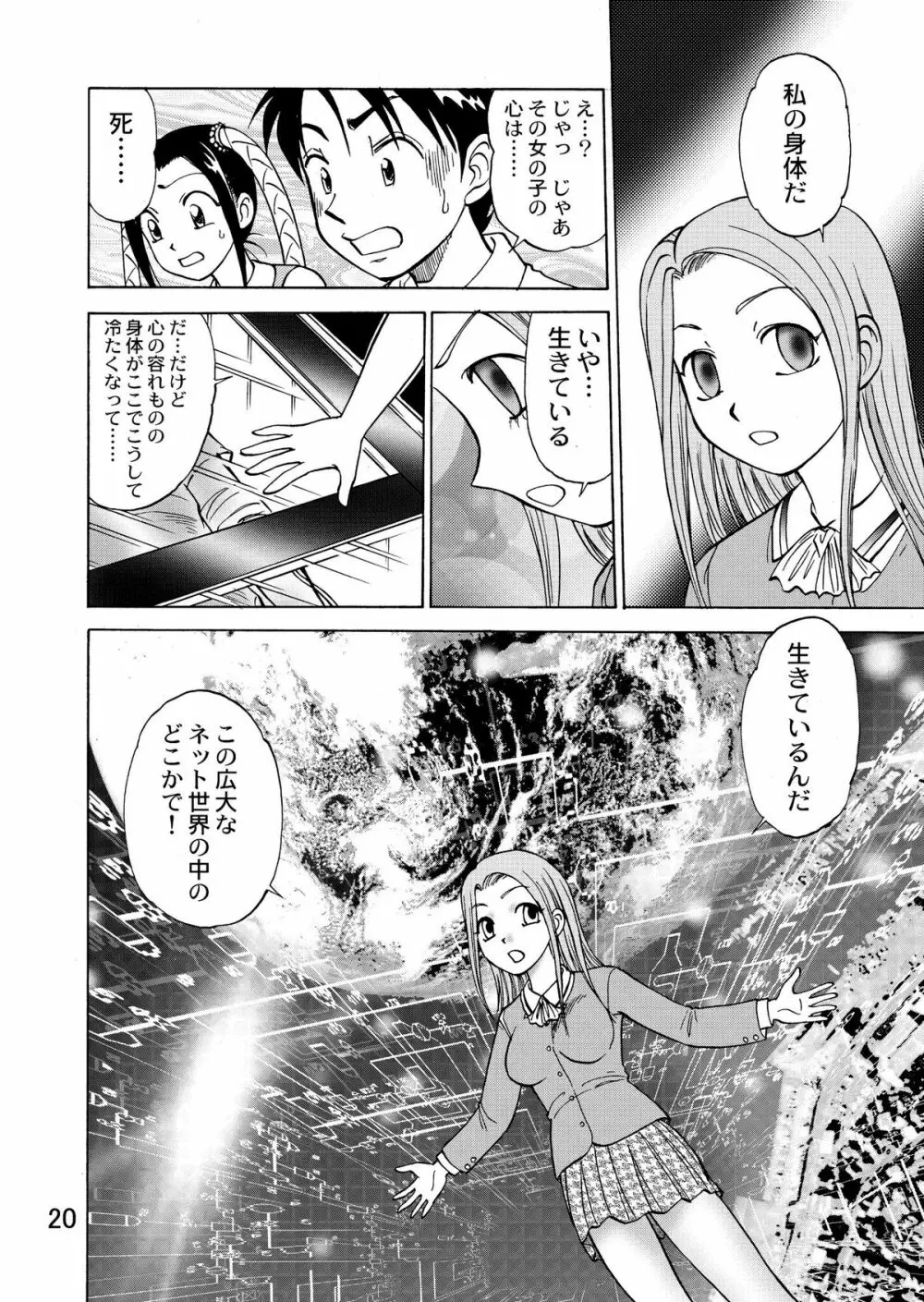 新。僕が彼女に着がえたら 4 Page.22