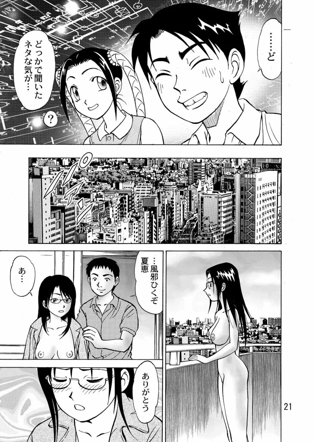 新。僕が彼女に着がえたら 4 Page.23