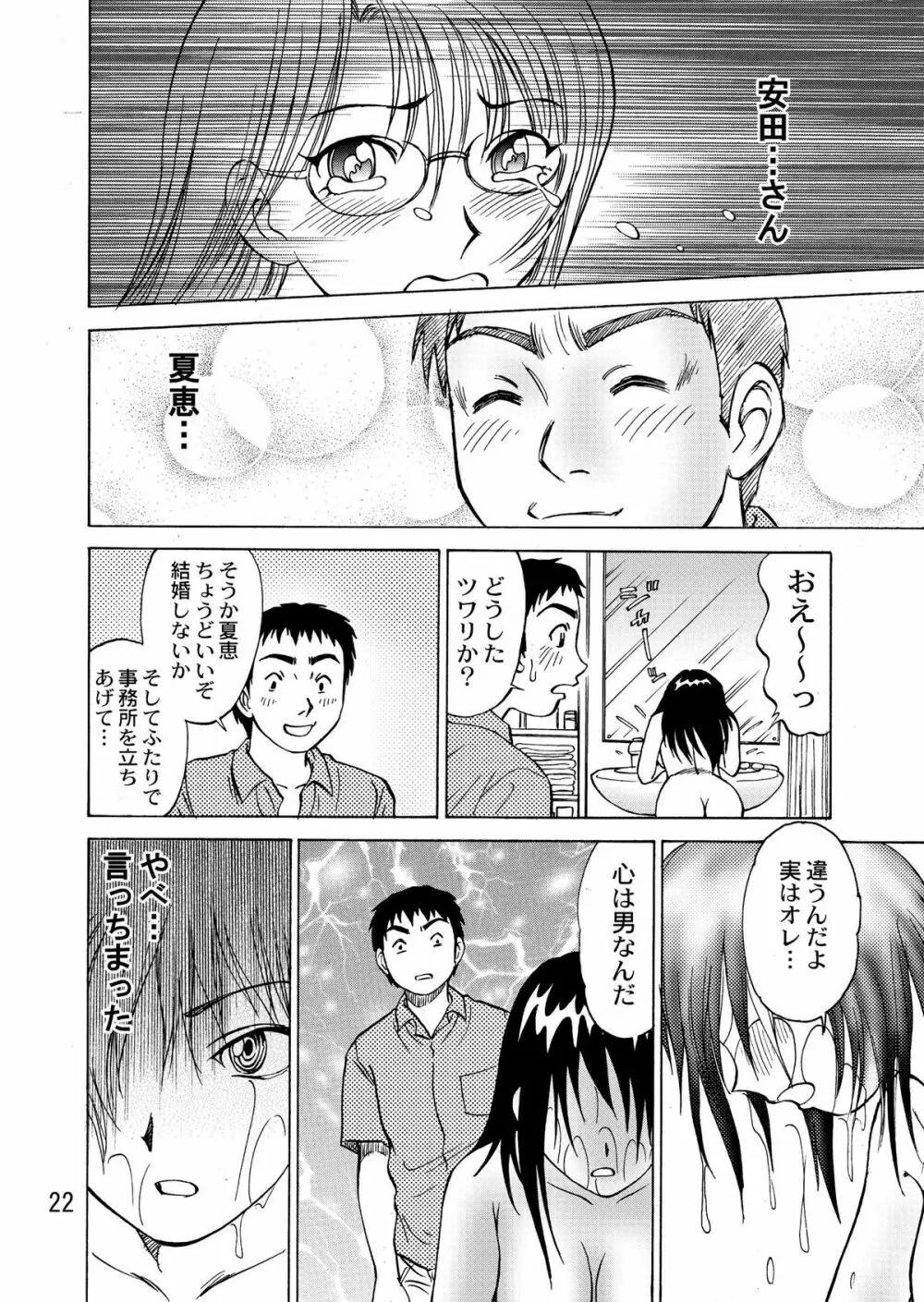 新。僕が彼女に着がえたら 4 Page.24