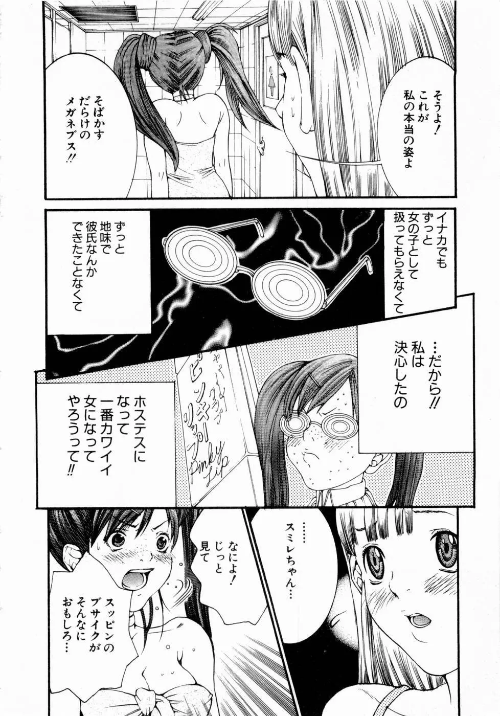 ピンキーリップ Page.101