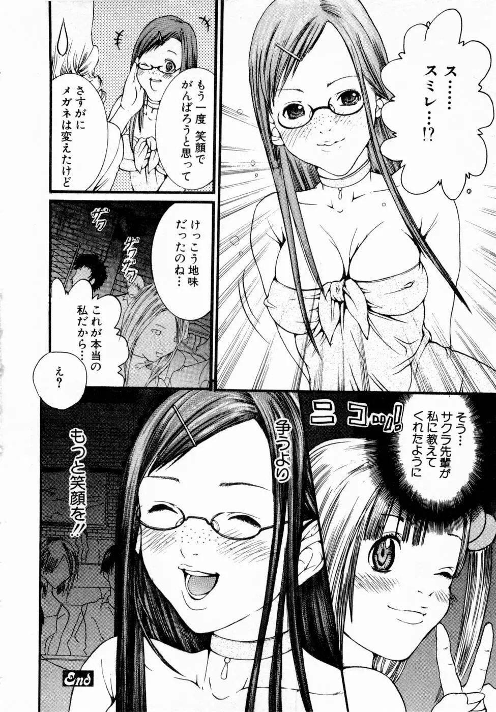 ピンキーリップ Page.111