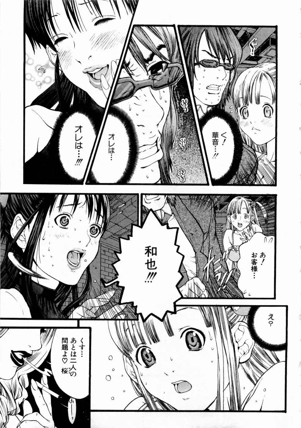 ピンキーリップ Page.120