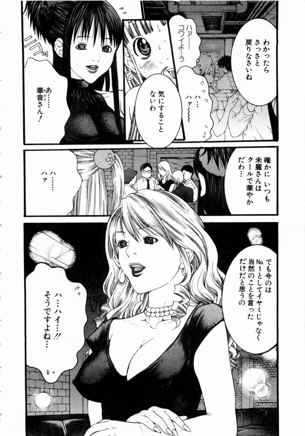 ピンキーリップ Page.135