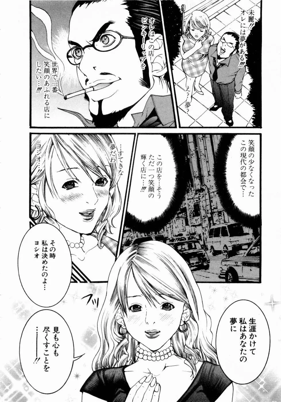 ピンキーリップ Page.141