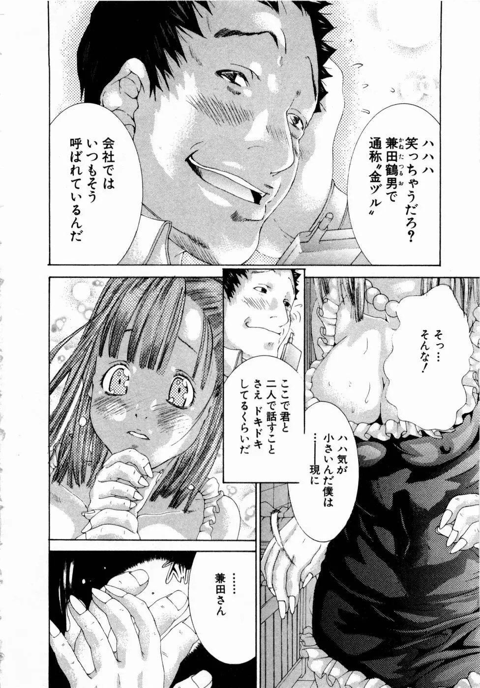 ピンキーリップ Page.19