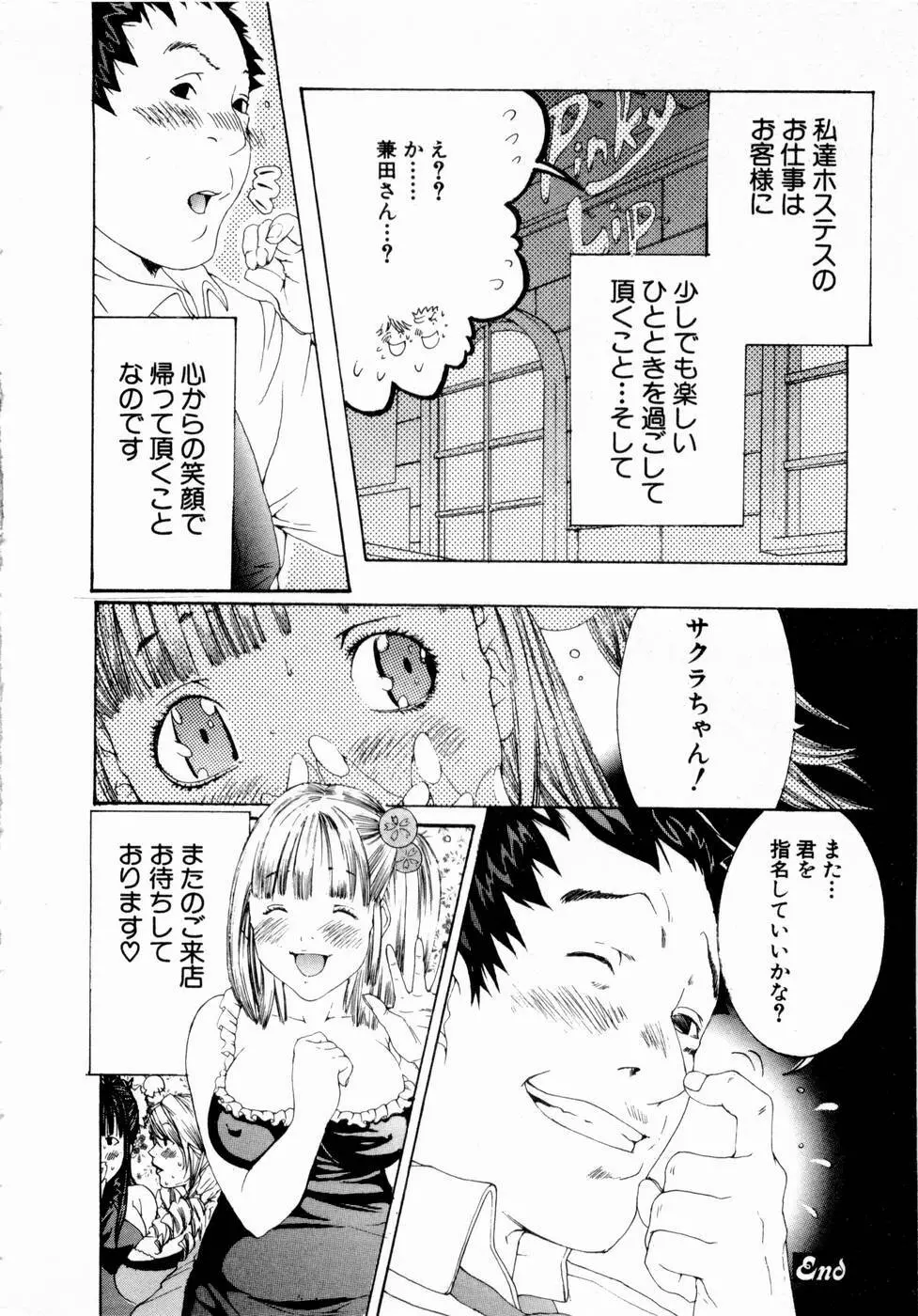 ピンキーリップ Page.29