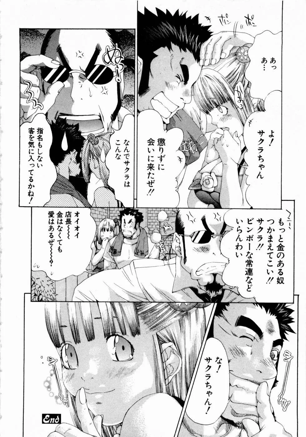 ピンキーリップ Page.49