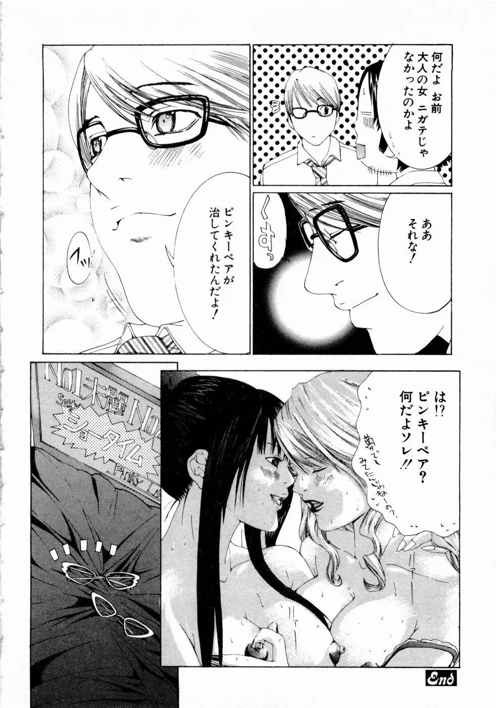 ピンキーリップ Page.71