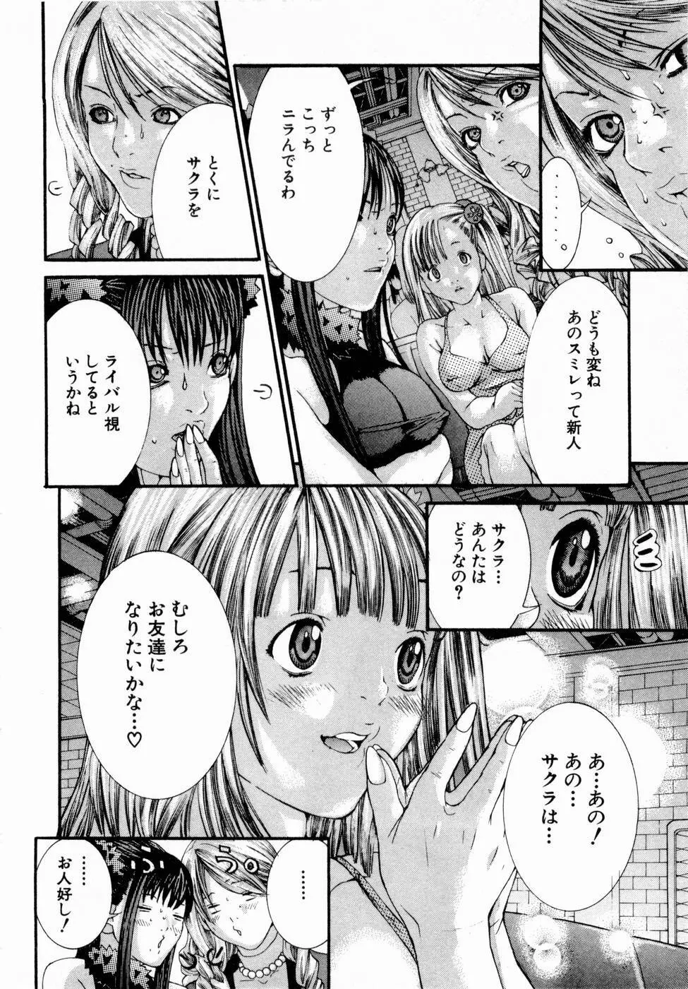 ピンキーリップ Page.95