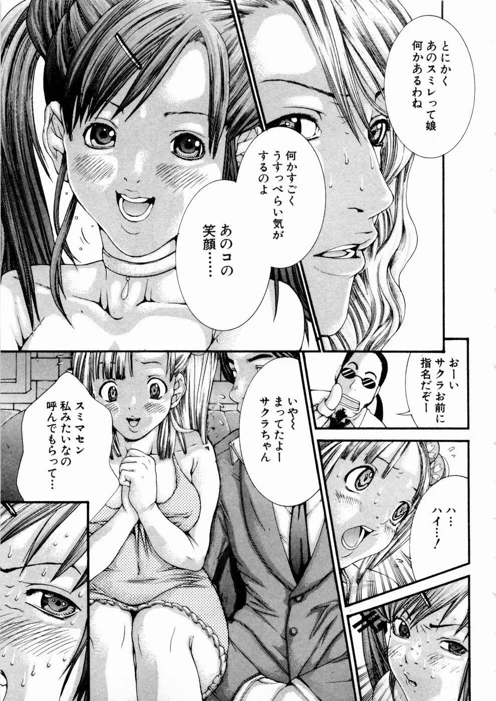 ピンキーリップ Page.96