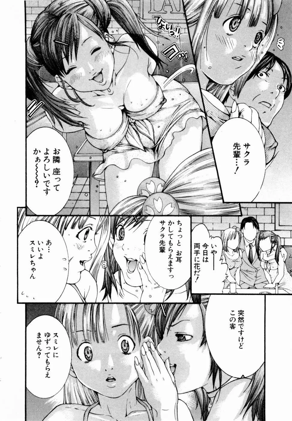 ピンキーリップ Page.97