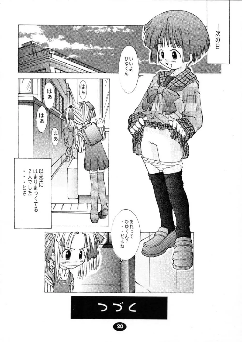 おねえちゃんとないしょ01 Page.19