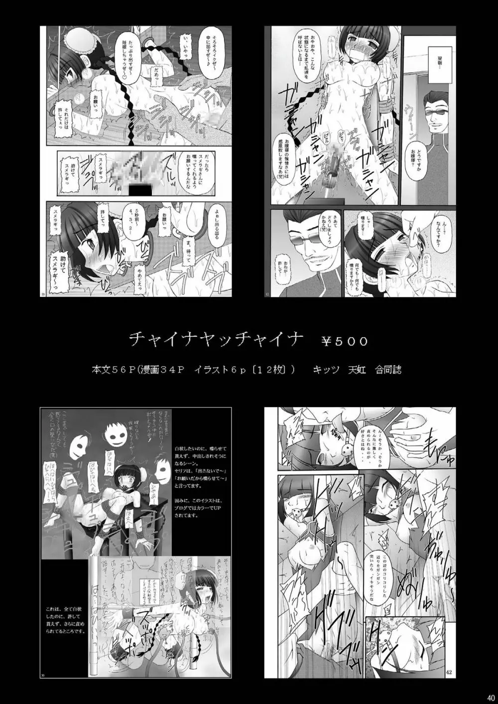 緊縛陵辱Ⅲ ネーナヤッチャイナ Page.39