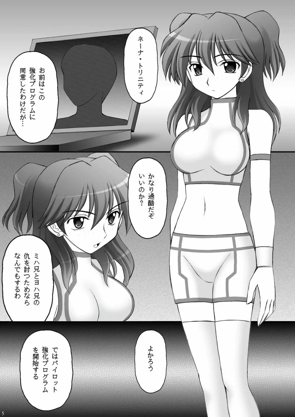 ネーナ トリニティ エロ 漫画