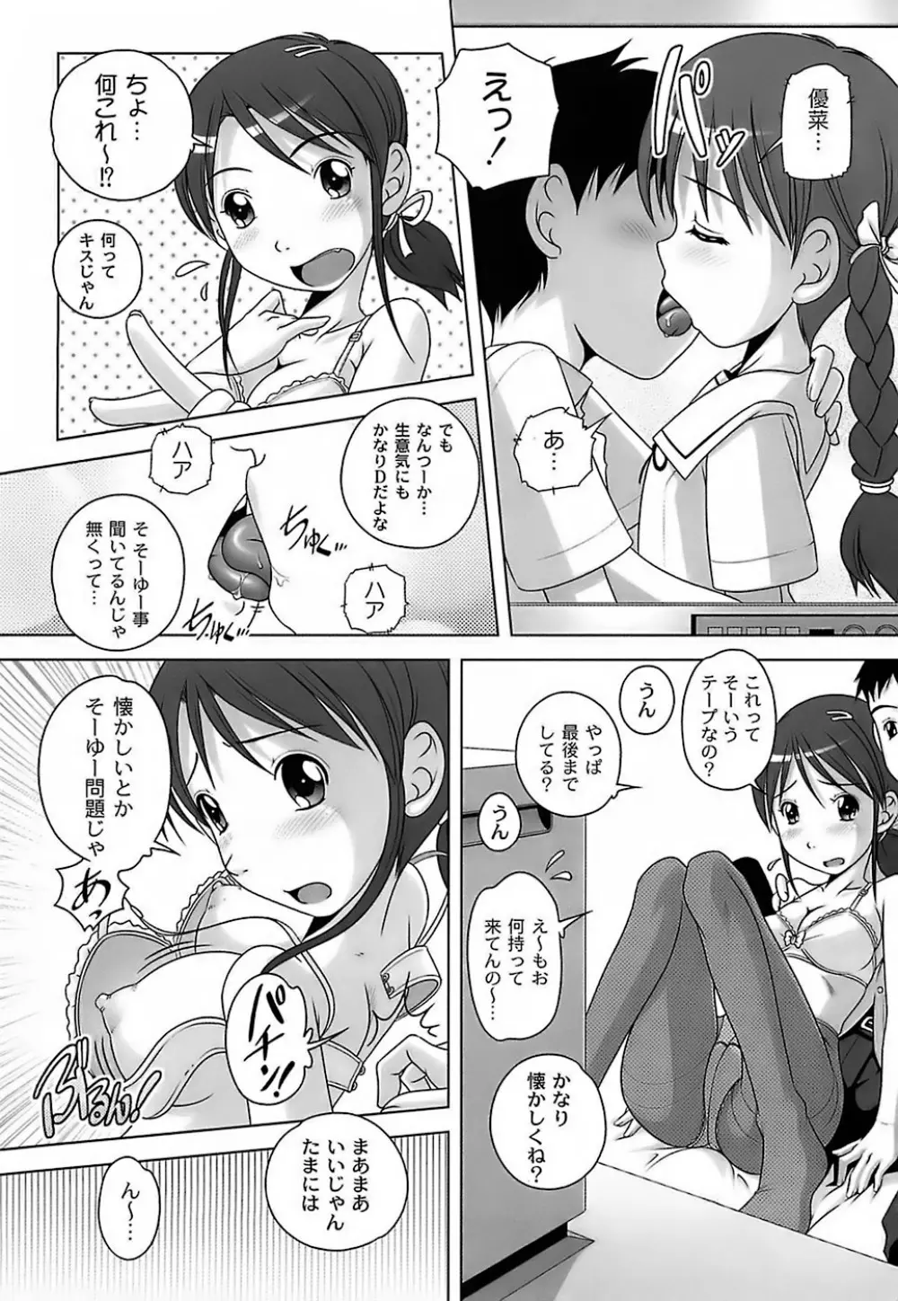 育ちざかりのキケンな年頃 Page.160