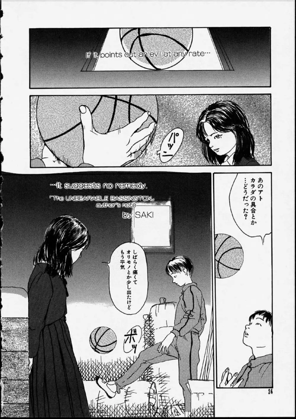 幻覚小節 Page.24