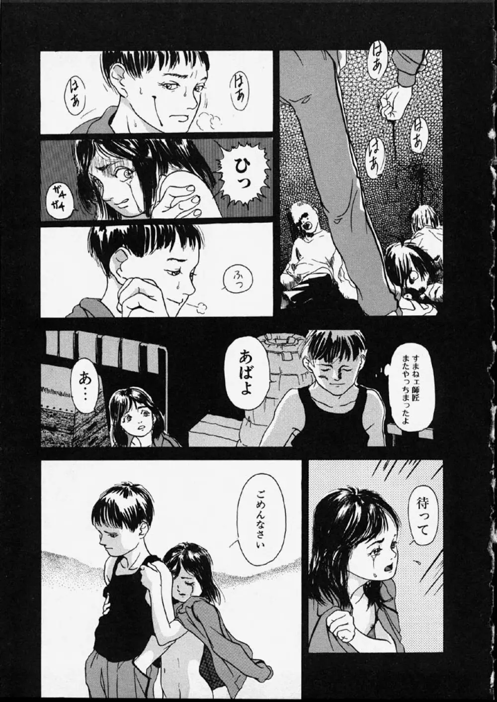 幻覚小節 Page.41