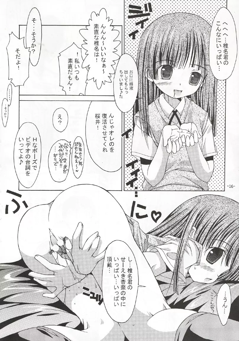 サクライロノチ Page.15