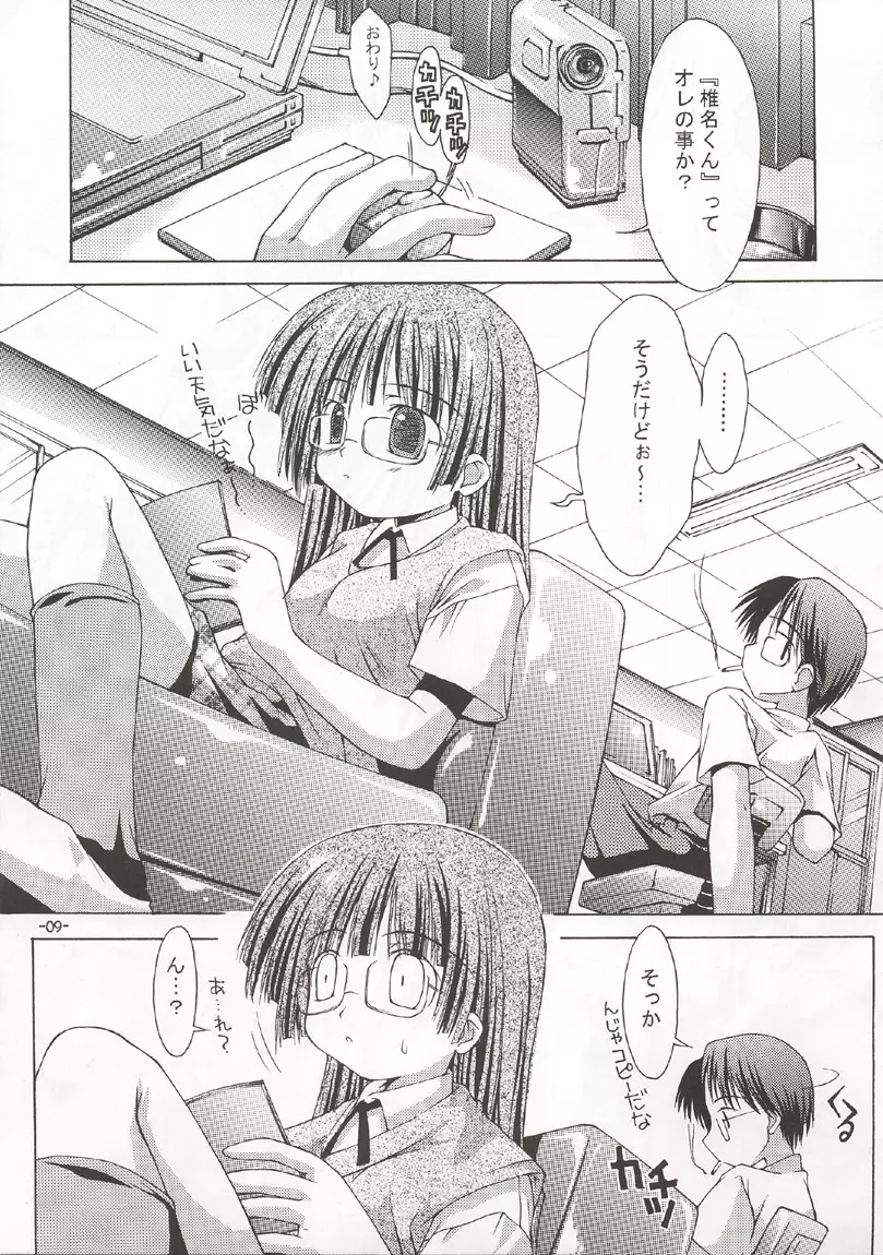 サクライロノチ Page.8