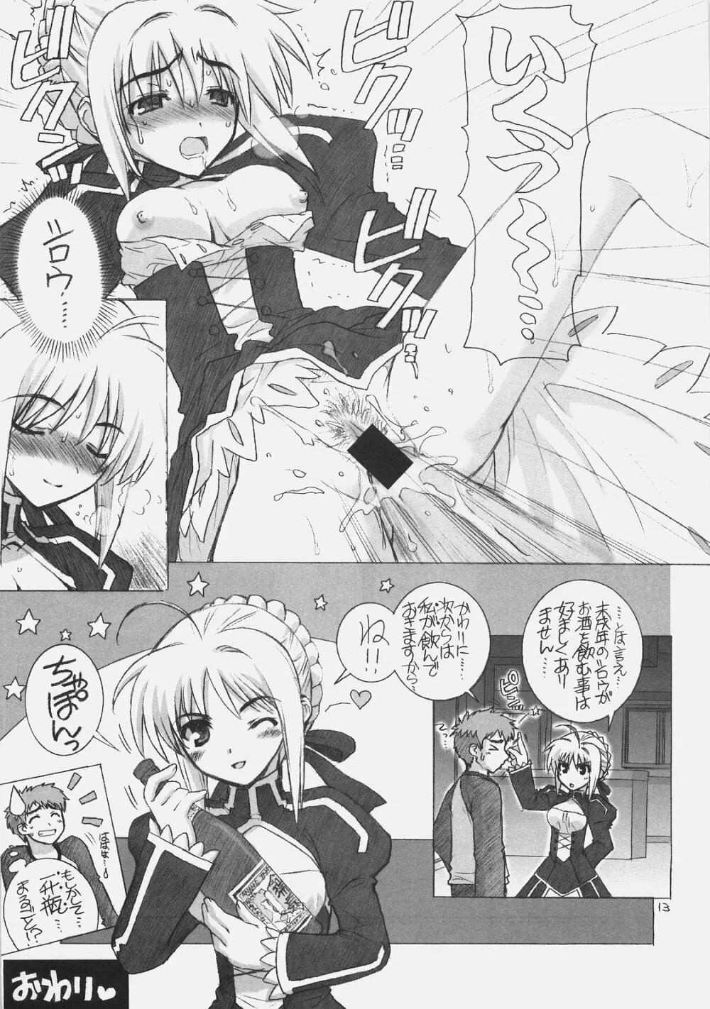 FATE MAGIC Page.12