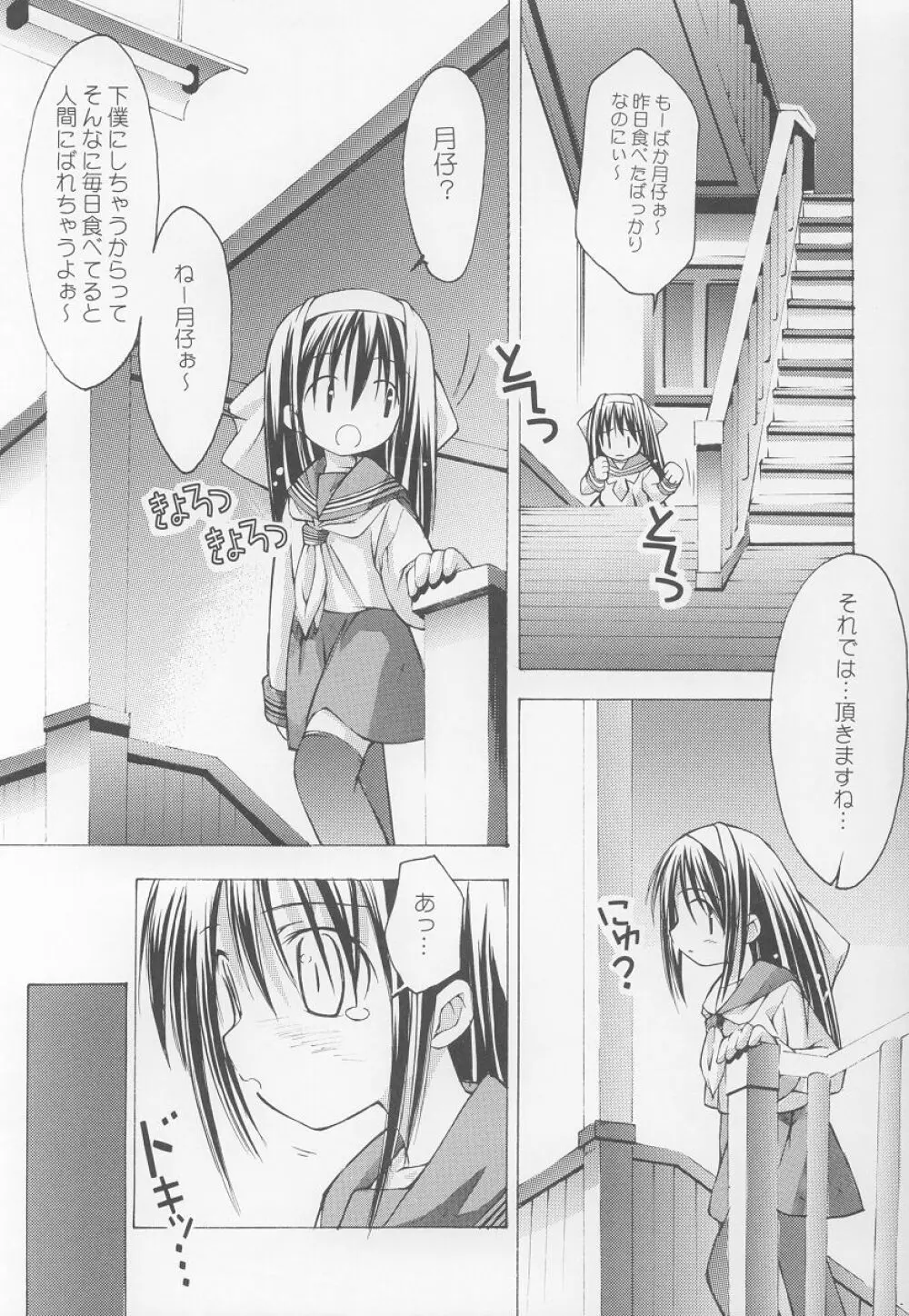 夜伽の猫仔 其の壱 Page.12