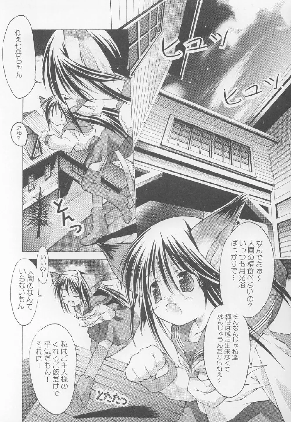 夜伽の猫仔 其の壱 Page.7