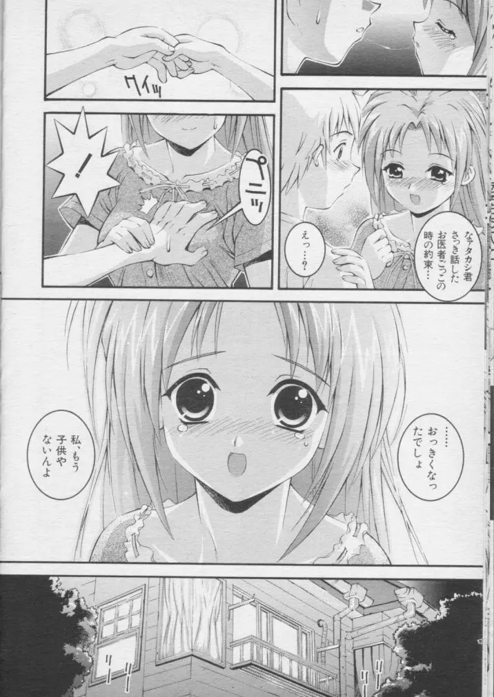 いま また再び Page.10