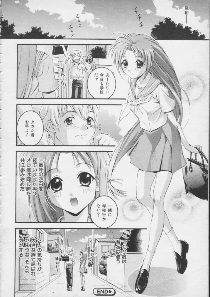 いま また再び Page.16
