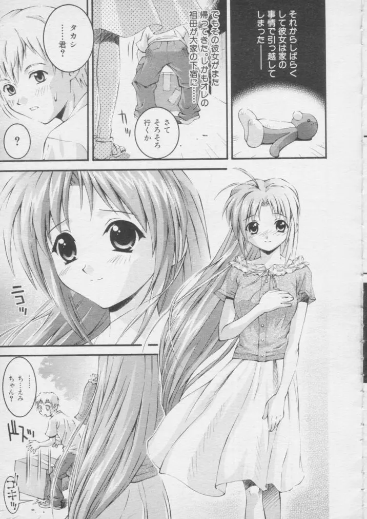いま また再び Page.3